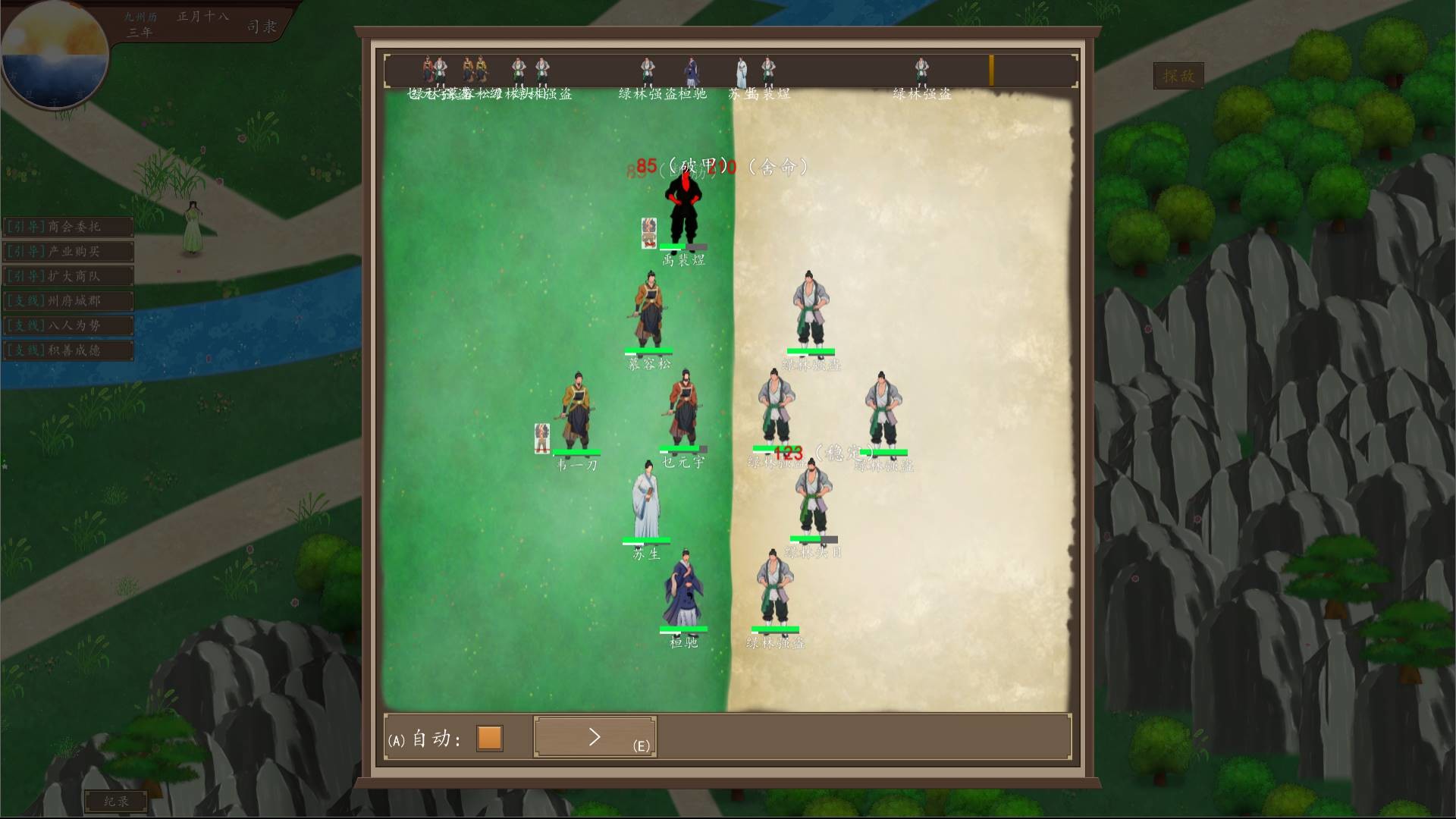 九州：商旅（Nine Provinces: Caravan） screenshot 8