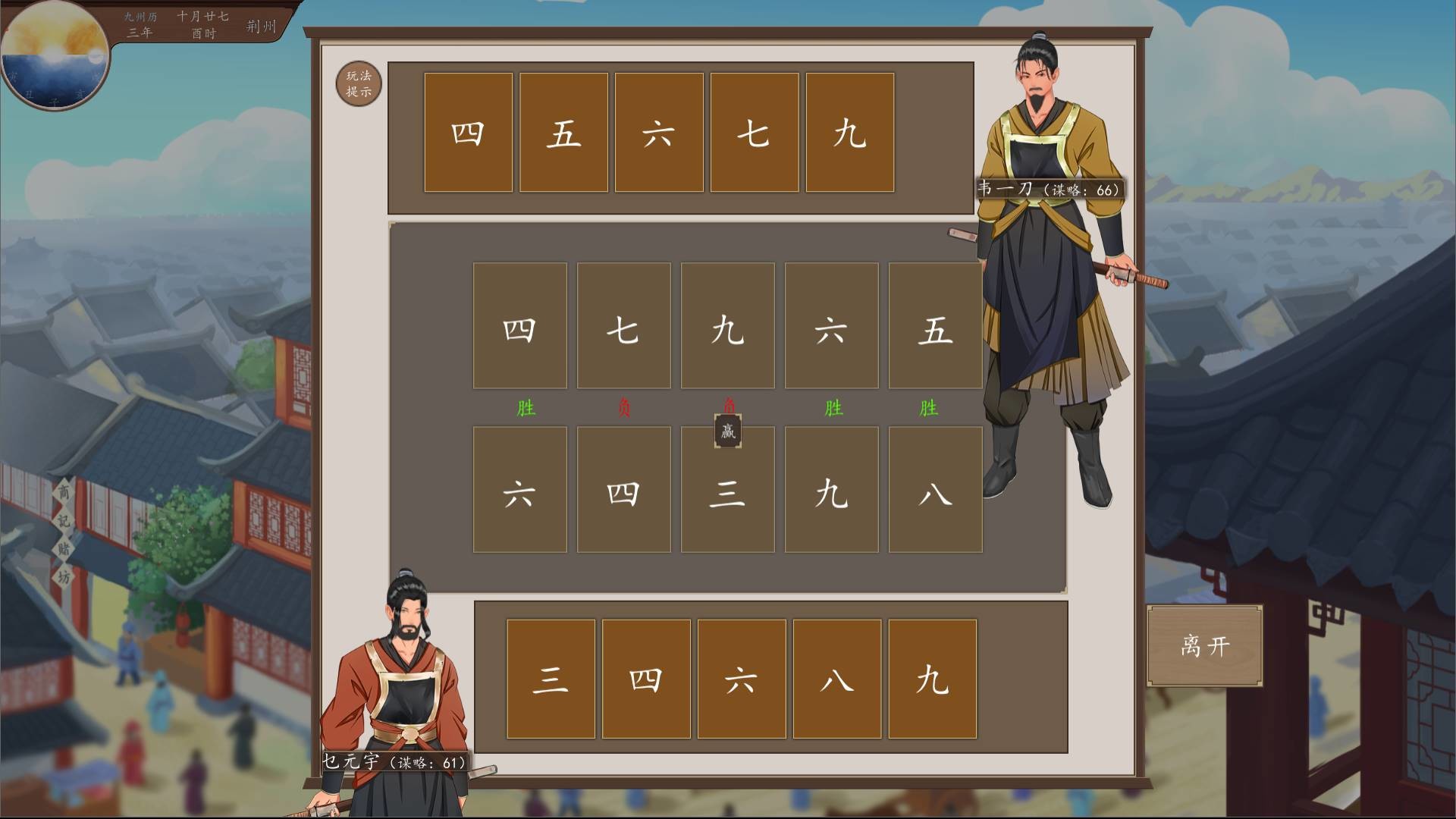 九州：商旅（Nine Provinces: Caravan） screenshot 12