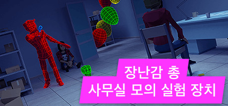 Toy Gun Office Simulator