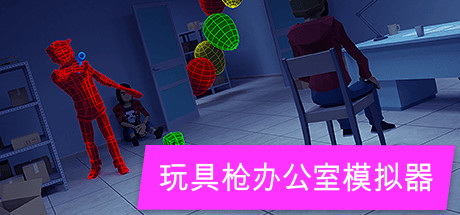 Toy Gun Office Simulator