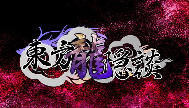 东方龙隐談~ Touhou Chaos of Black Loong on Steam