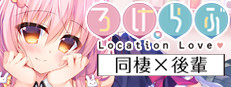ろけらぶ 同棲×後輩