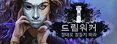 Dreamwalker: Never Fall Asleep