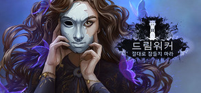 Dreamwalker: Never Fall Asleep