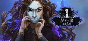 Dreamwalker: Never Fall Asleep