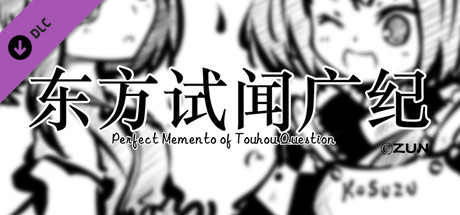 东方试闻广纪: More 50 Questions Part 2