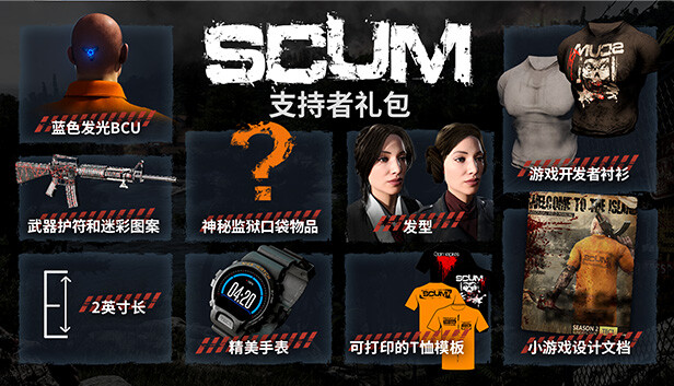 SCUM Supporter Pack