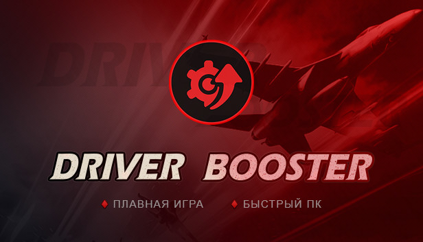 Driver Booster for Steam