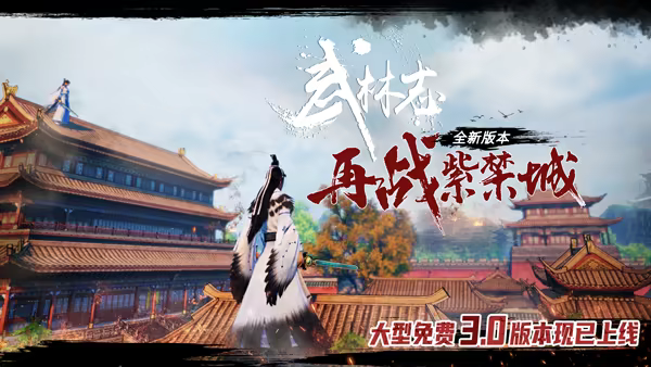 武林志（Wushu Chronicles）