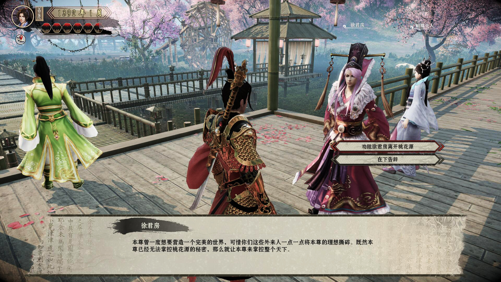 武林志（Wushu Chronicles） screenshot 7