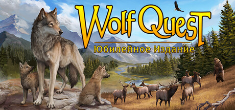WolfQuest: Anniversary Edition