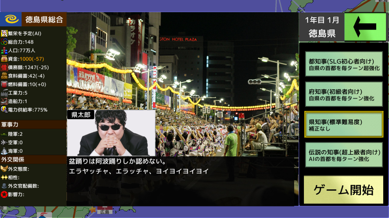 覇県を握れ ～47都道府県大戦～ screenshot 17