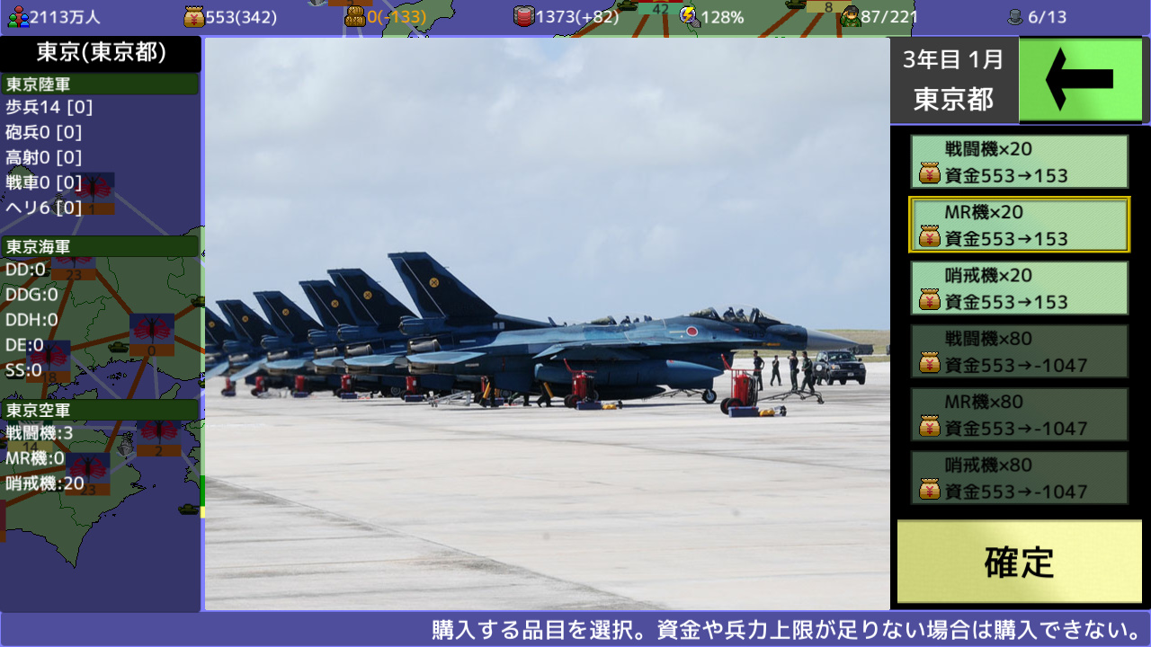 覇県を握れ ～47都道府県大戦～ screenshot 16