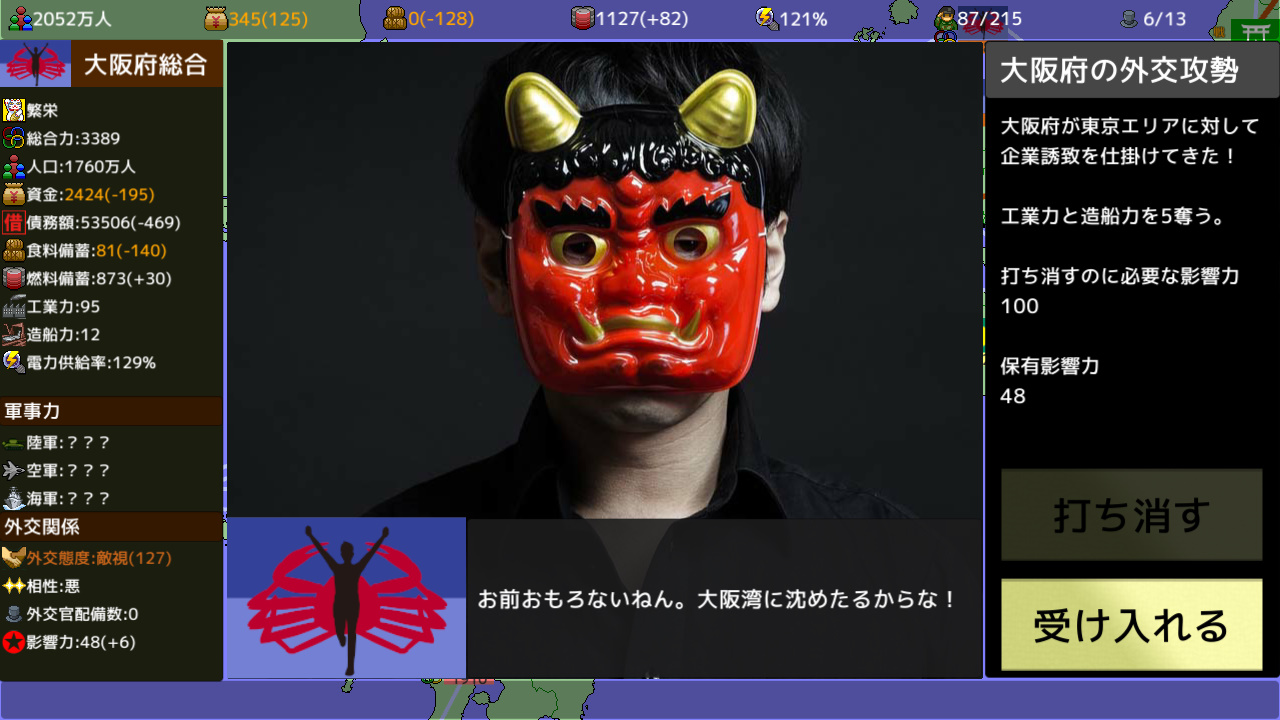 覇県を握れ ～47都道府県大戦～ screenshot 5