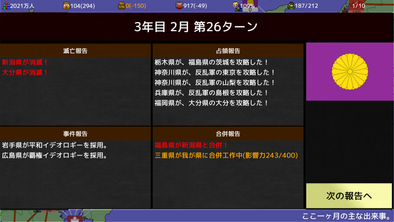 覇県を握れ ～47都道府県大戦～ screenshot 13