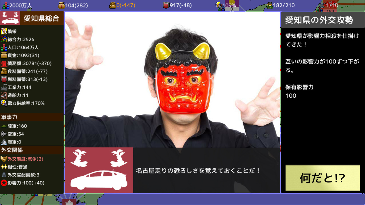 覇県を握れ ～47都道府県大戦～ screenshot 12