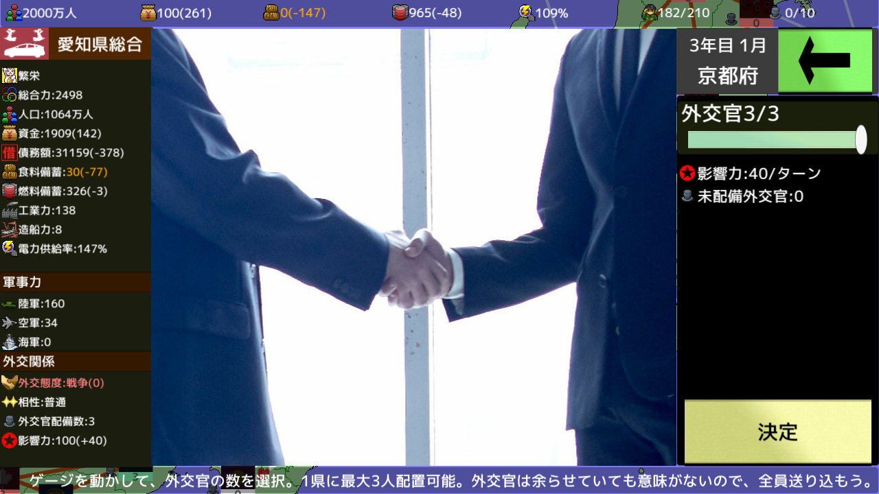 覇県を握れ ～47都道府県大戦～ screenshot 11