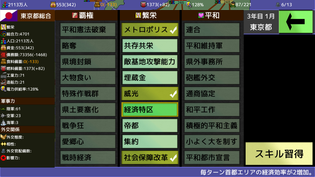 覇県を握れ ～47都道府県大戦～ screenshot 8