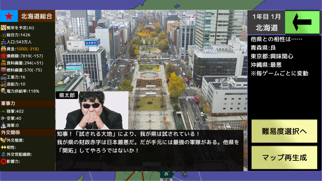 覇県を握れ ～47都道府県大戦～ screenshot 2