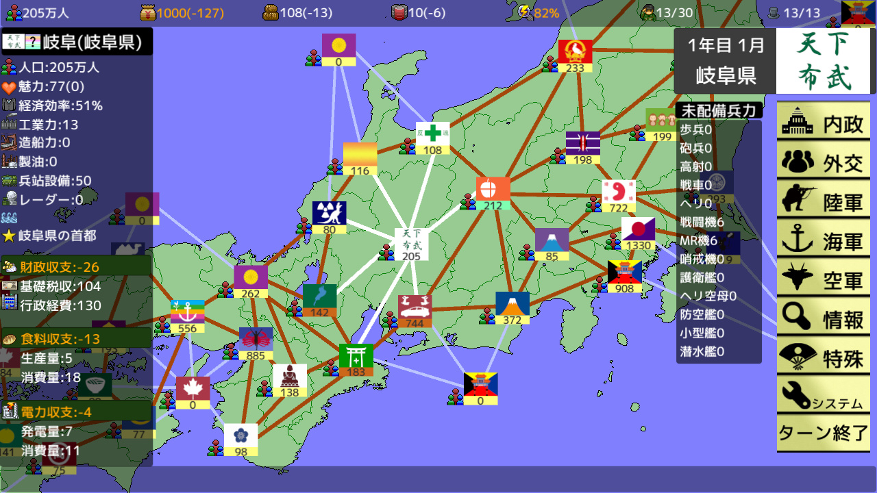 覇県を握れ ～47都道府県大戦～ screenshot 1