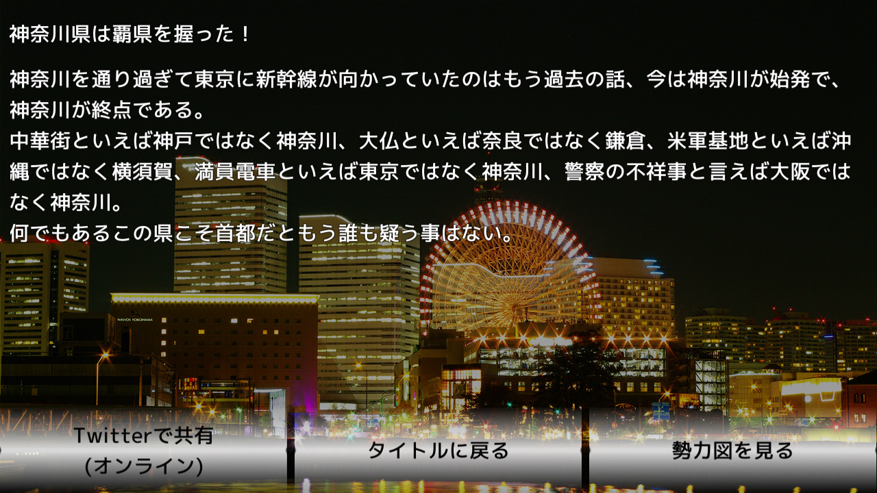 覇県を握れ ～47都道府県大戦～ screenshot 10