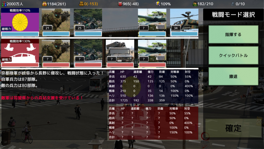 覇県を握れ ～47都道府県大戦～ screenshot 6