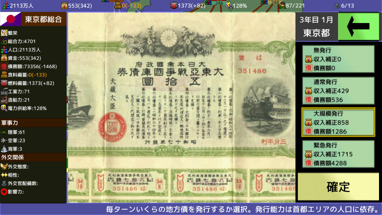 覇県を握れ ～47都道府県大戦～ screenshot 18