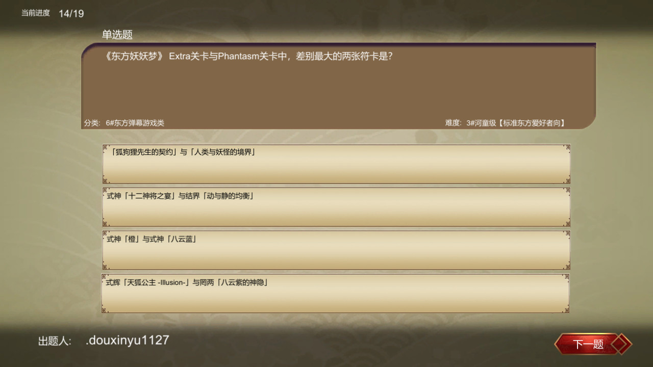 东方百问~TouHouAsked screenshot 5