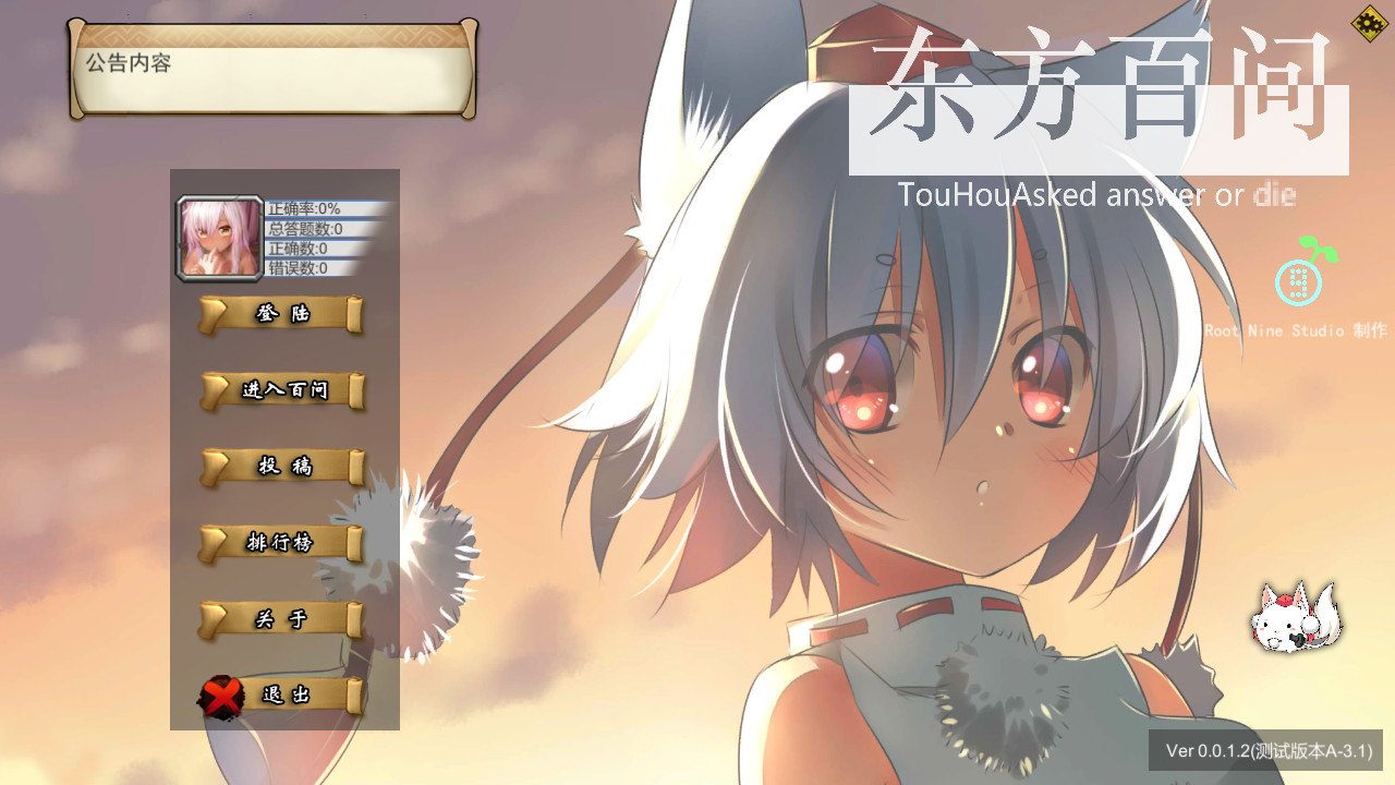 东方百问~TouHouAsked screenshot 1