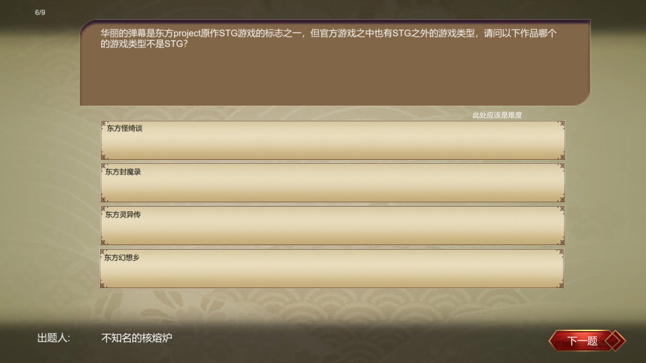 东方百问~TouHouAsked screenshot 3
