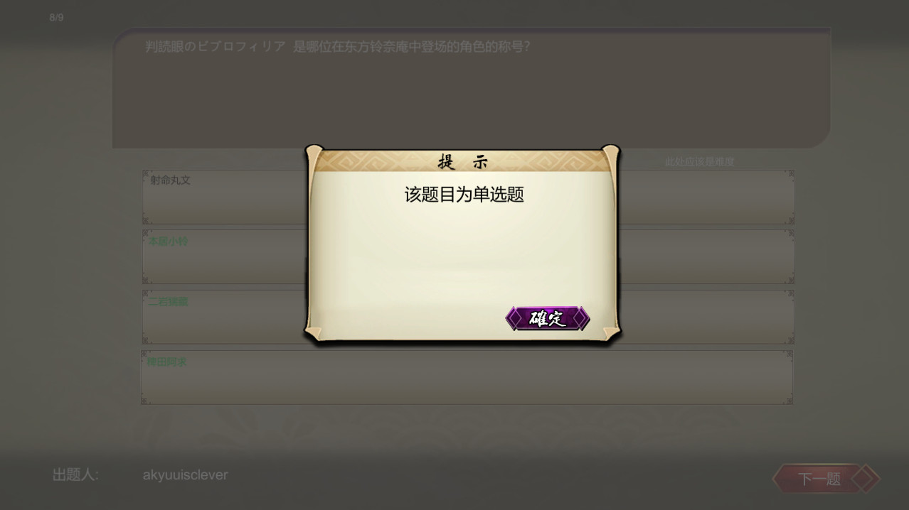 东方百问~TouHouAsked screenshot 4