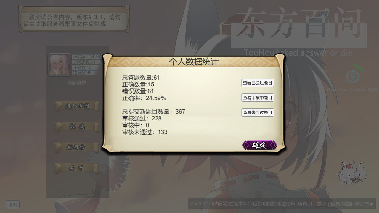 东方百问~TouHouAsked screenshot 9