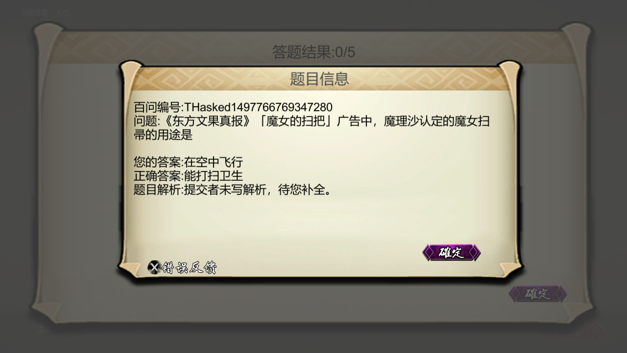东方百问~TouHouAsked screenshot 8