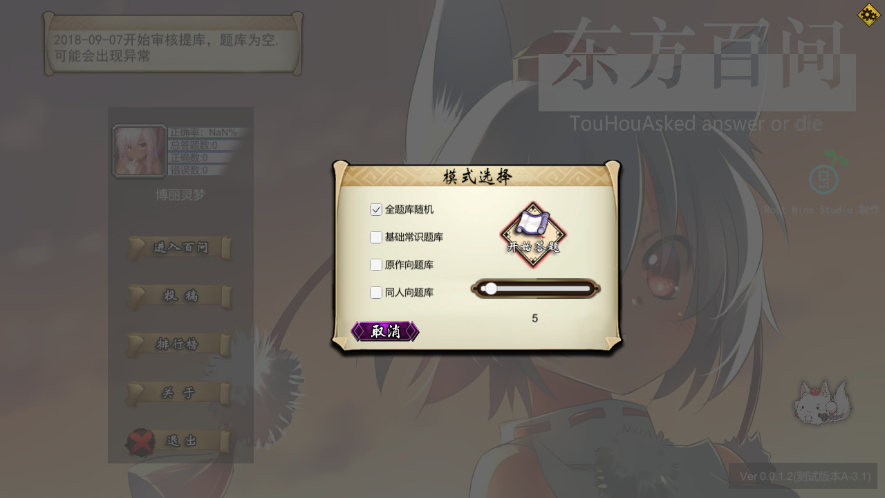 东方百问~TouHouAsked screenshot 2