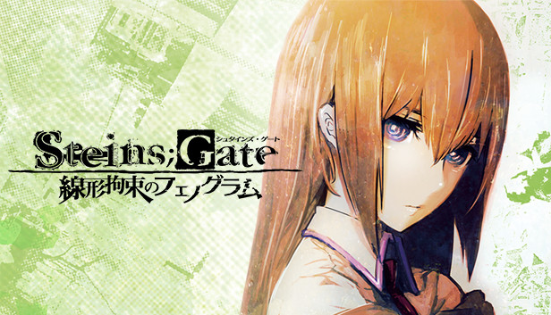 Steam：STEINS;GATE 線形拘束のフェノグラム