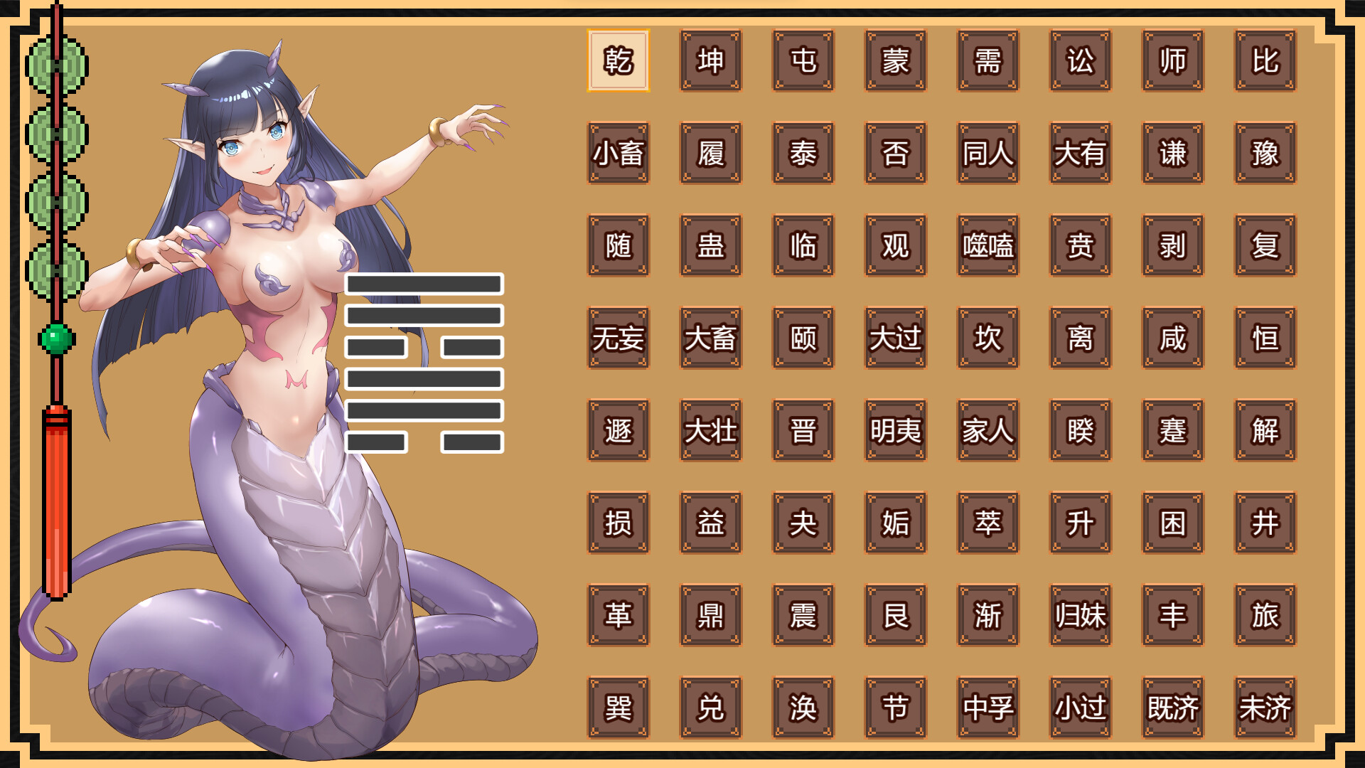 Attack on I-Ching  进击的易经 screenshot 6