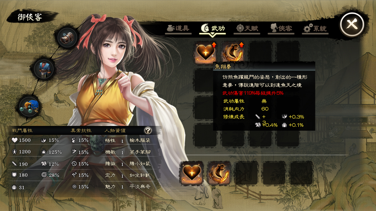 御俠客 Wuxia Master screenshot 4