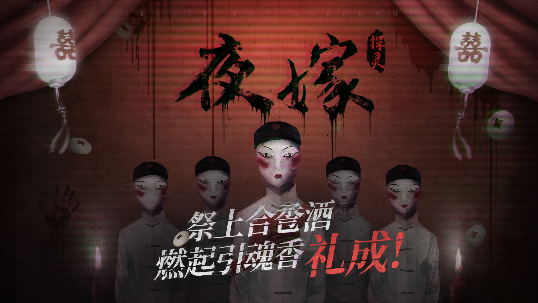 Hell Wedding 夜嫁 screenshot 13