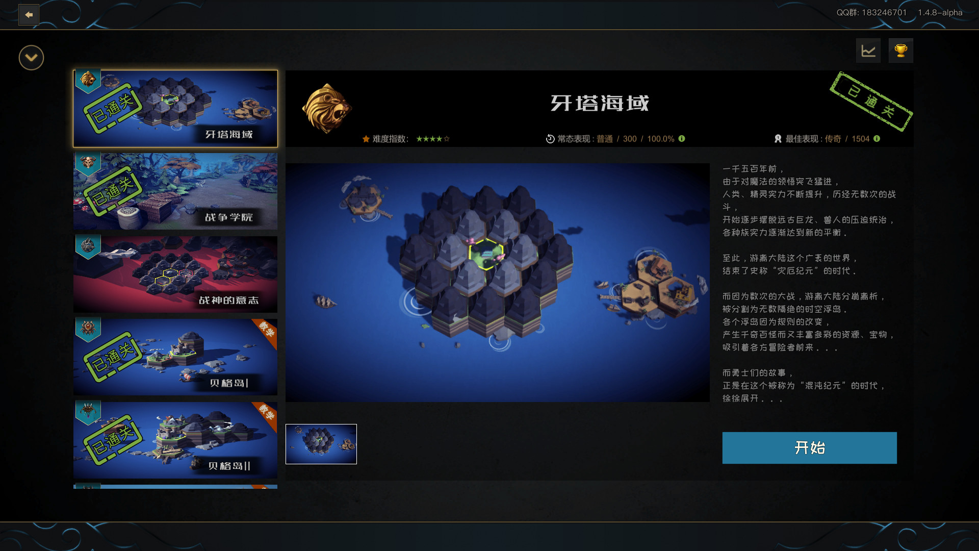 游离大陆 Uniland screenshot 9