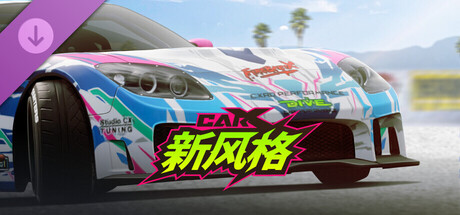 CarX漂移赛车在线 - 新风格