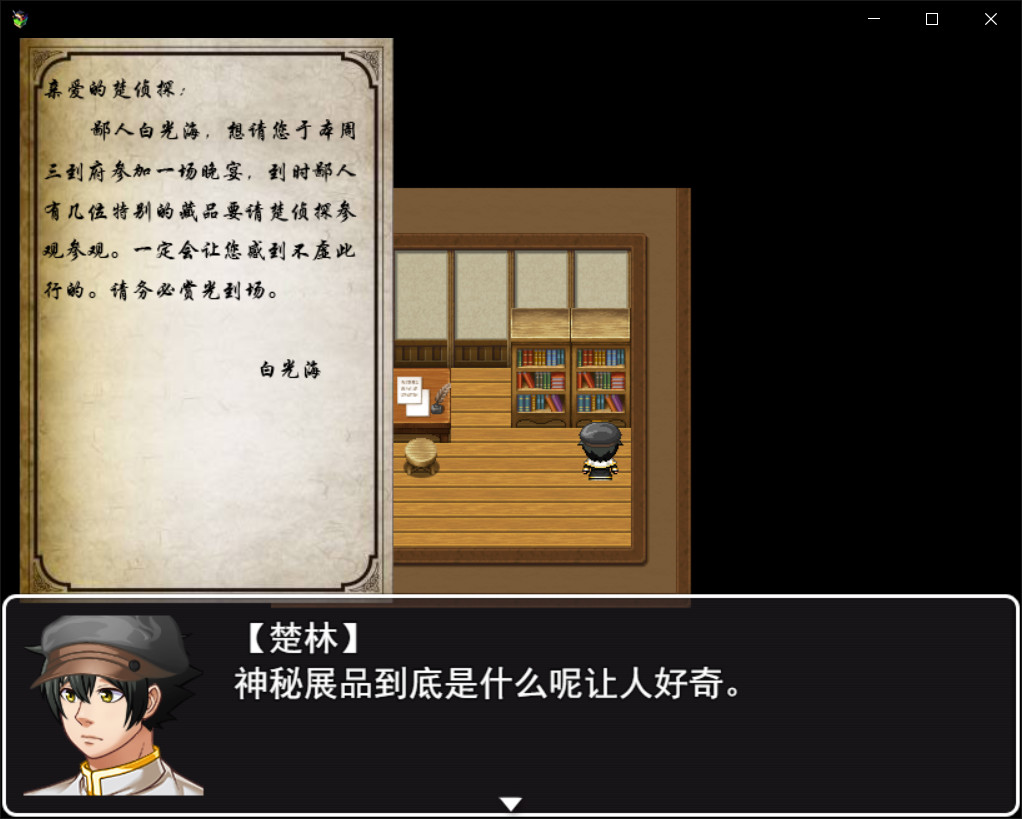 The detective ChuLin screenshot 3