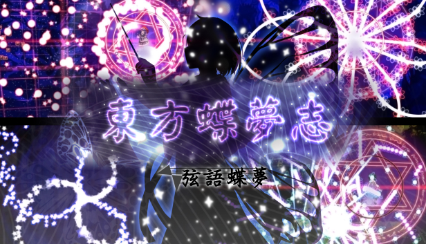 Touhou: Dreaming Butterfly | 东方蝶梦志