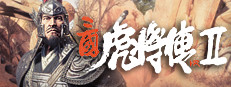 Sanguo Warriors VR2 三国虎将传VR2