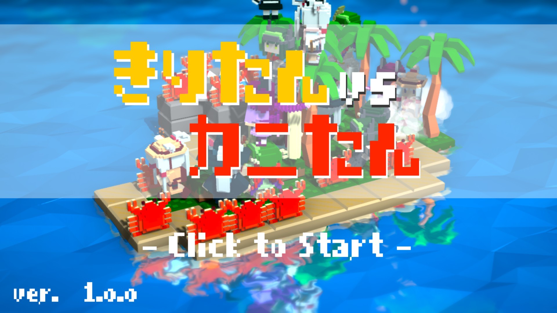 きりたんvsカニたん -ずんだもちを防衛せよ！- screenshot 5