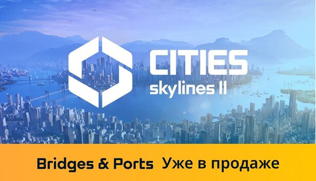 Cities: Skylines II