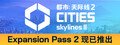 Cities: Skylines II 都市：天际线2