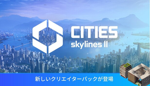 Steam で 20% オフ:Cities: Skylines II