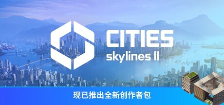 都市：天际线II (Cities: Skylines II)—— v1.2.0f1多国语言（含简体中文）免安装解压即玩版