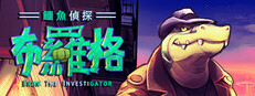 BROK the InvestiGator 鱷魚偵探布羅格