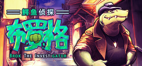 【5.05】PS4《鳄鱼侦探布罗格》CUSA37654[5.05]美版中文PKG【含1.09补丁】